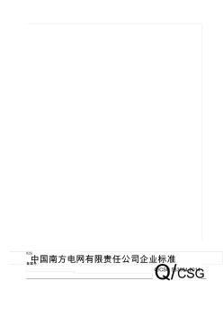 2公司基建工程质量控制(WHS)及量化评价标准(第2分册