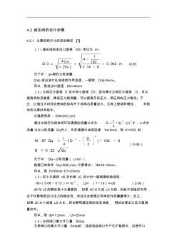 2減壓閥的設(shè)計(jì)步驟