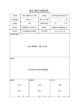 2單位工程交工驗收證明