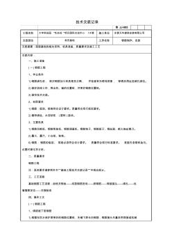 2號樓條形基礎(chǔ)鋼筋技術(shù)交底記錄