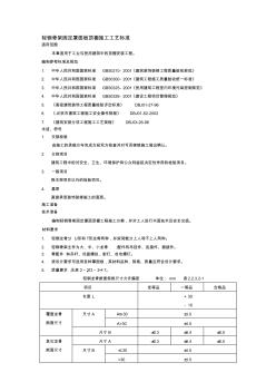 2吊顶工程(轻钢骨架固定罩面板顶棚施工工艺标准)