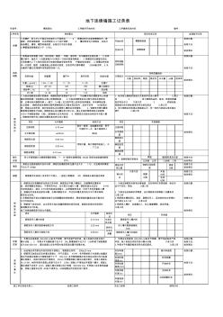 2地下連續(xù)墻施工記錄表