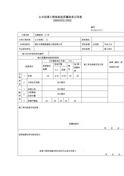 2土方回填工程檢驗(yàn)批質(zhì)量驗(yàn)收記錄表