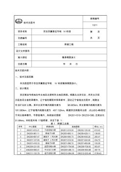 2墩身钢筋加工技术交底资料