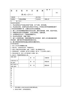 2安全技術(shù)交底-輕鋼龍骨隔墻 (2)