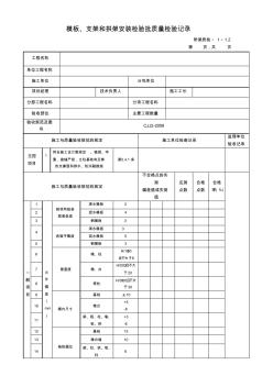 2模板、支架和拱架安裝