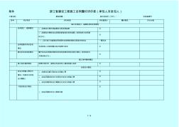 2浙江省建设工程施工合同履约评价表(承包人对发包人)