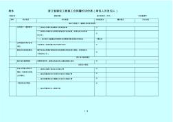 2浙江省建設(shè)工程施工合同履約評價表(承包人對發(fā)包人)