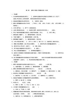 2第二章建筑工程施工质量验收统一标准