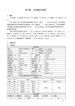 2第二篇變壓器運行規(guī)程