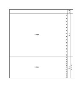 2钢筋笼加工技术交底