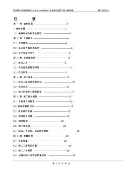 3#吸收塔施工組織設(shè)計(0315YJ02)