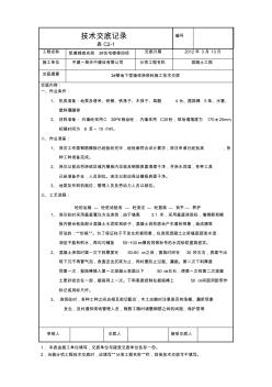 3#樓地下室墻體澆筑砼技術交底