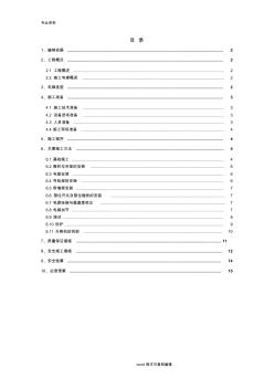 3#樓室外電梯工程施工設(shè)計(jì)方案