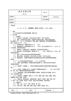 3-123-12鋼索配管、配線工藝標準(312—1998)