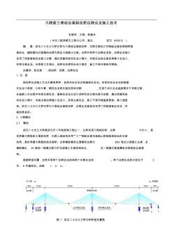 3-大跨度三塔结合梁斜拉桥边跨合龙施工技术555