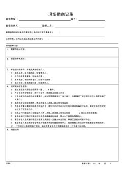 3-現(xiàn)場勘察記錄