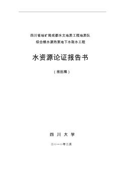 3-水源热泵地下水取水工程(201002)