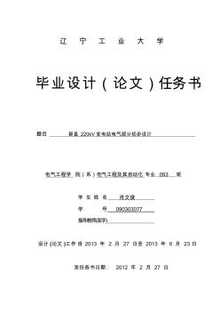 3-肖文俊新县220kV变电站电气部分初步设计