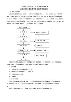 3-赤泥沉降支盤樁監(jiān)理實(shí)施細(xì)則