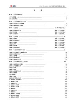 3-酒钢铝电一期350MW机组汽机运行规程(修改)