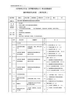 3-高壓電能計(jì)量裝置接線檢查及故障排除(整理)