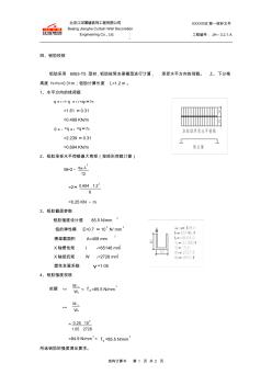 3.2.1.A-铝板加劲肋