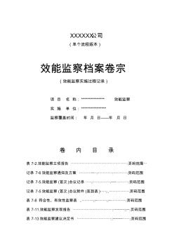 3.1简化版效能监察档案卷宗封面与卷内目录(单个流程与多个流程目录)格式