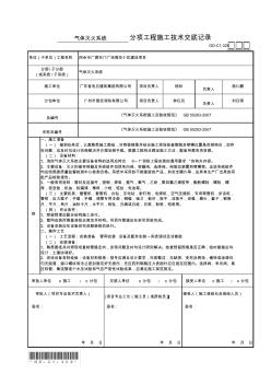 3.2.8、分项工程施工技术交底记录