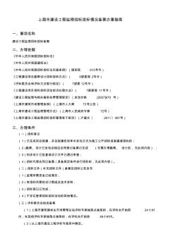 3.3上海市建设工程监理招标投标情况备案办事指南