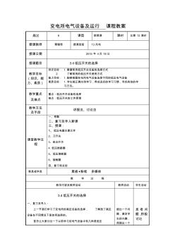 3.4低壓開關(guān)的選擇