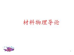 3.4第三章材料的電學性能4