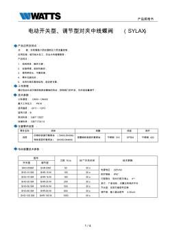 3.SOCLA电动蝶阀(SYLAX)产品规格书