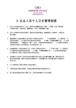 3.从业人员个人卫生管理制度