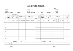 3.土工击实试验原始记录