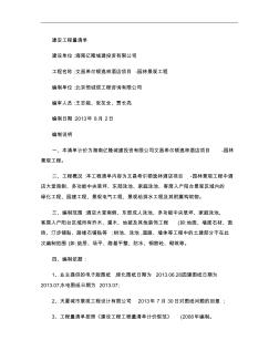 3.工程量清单编制说明.