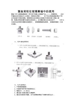 3.慧魚背栓在玻璃幕墻中的使用