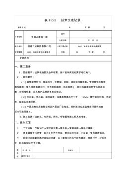 3.电线、电缆导管和线槽敷设技术交底