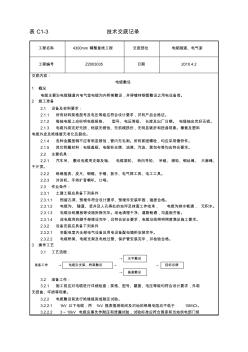 3.电缆敷设技术交底记录