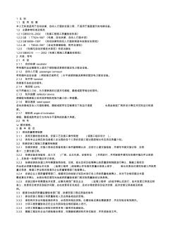 3.自动扶梯、自动人行道安装施工工艺标准