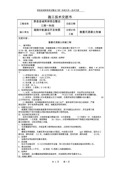 3.衡重式砼挡墙施工技术交底