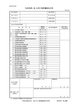 3.轧机机架(Ⅰ)分项工程质量验收记录GB50386-2006-003[1]