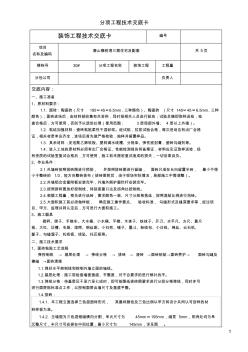 30#-外墙面砖及仿石涂料交底√