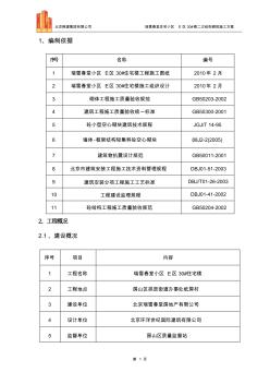 30#楼二次结构砌筑施工方案