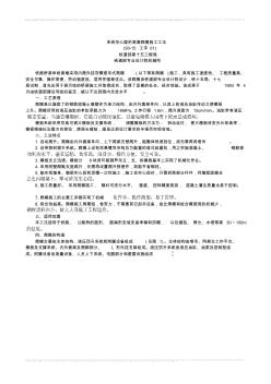 30-單線空心圓形高墩爬模施工工法