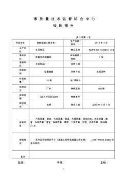 300mm水泥管检验报告-副本