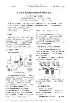 300MW机组烟气脱硫控制系统的应用