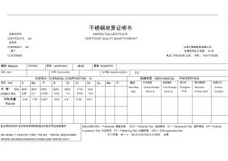 304不锈钢管材质证明书 (3)