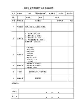 304不锈钢管确认检验报告优质资料