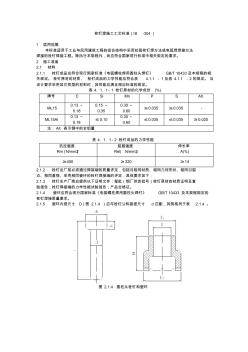 304栓釘焊接工藝標準-修改